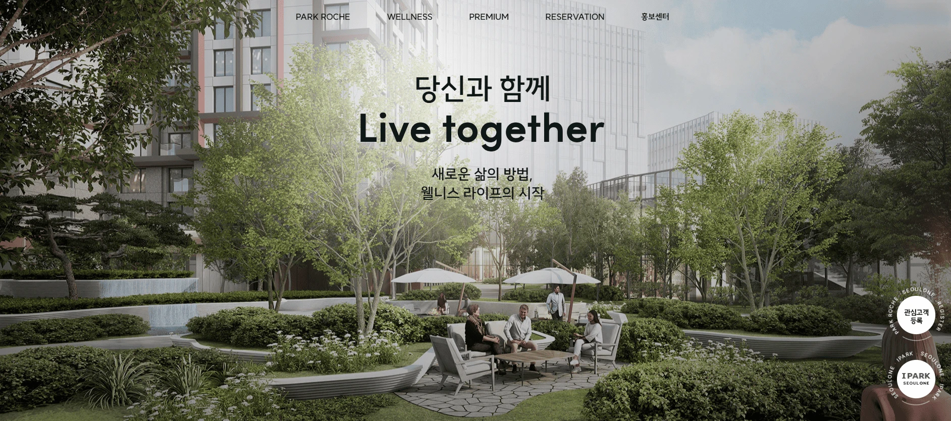 파크로쉬 서울원 분양가 및 홈페이지 바로가기 링크